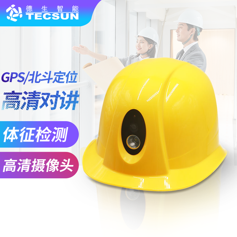 利来国利ag旗舰厅智能安全帽DSJ-3S