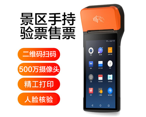 利来国利ag旗舰厅景区手持机验票一体机， 可识别二维码、条形码