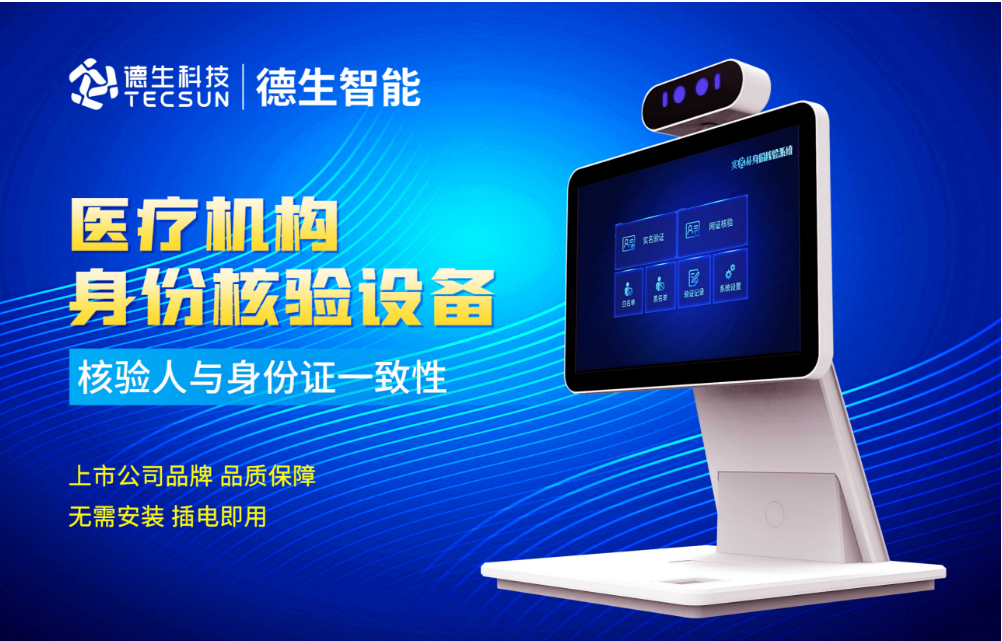 加强医院妇产科/生殖科实名查验？利来国利ag旗舰厅人证核验一体机轻松解决！
